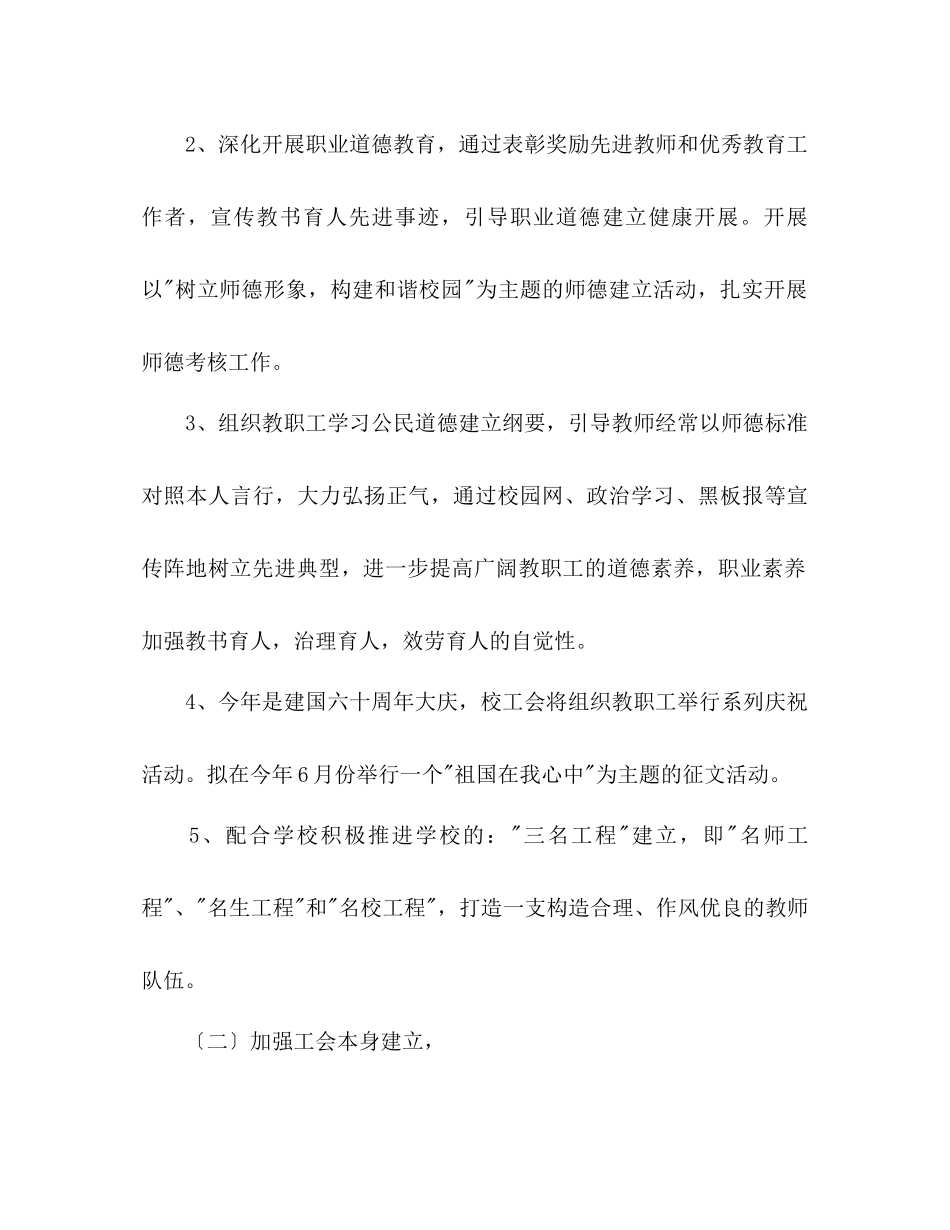 2023年春季学期学校工会工作计划.docx_第2页