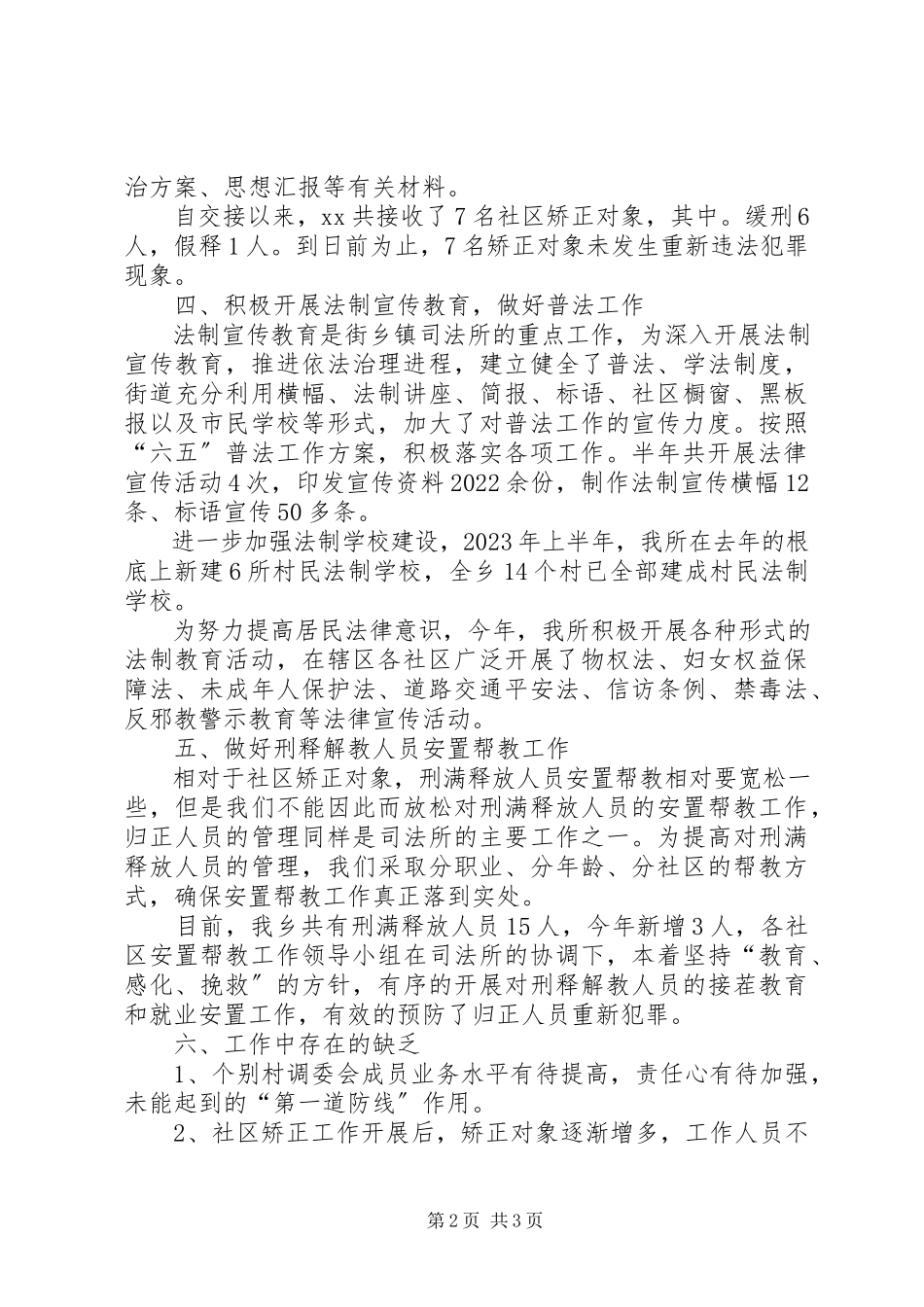 2023年司法所半年工作总结3.docx_第2页