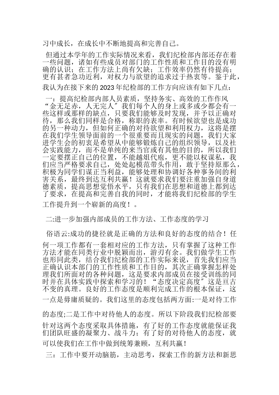 2023年学生会纪检部工作总结与策划.doc_第2页