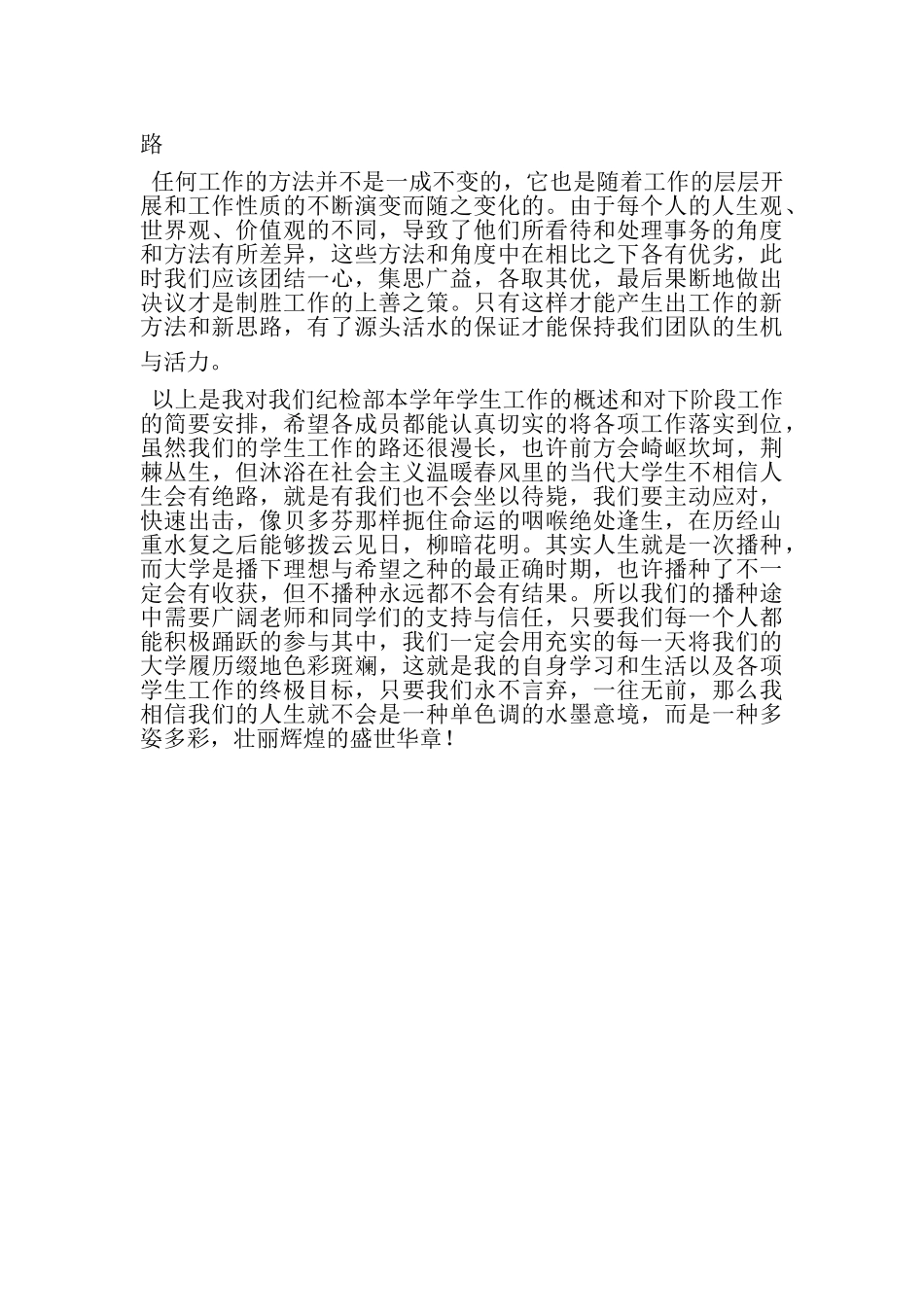 2023年学生会纪检部工作总结与策划.doc_第3页