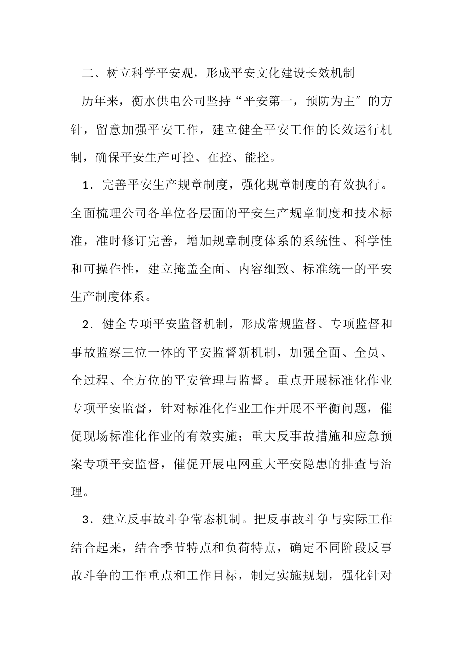 2023年供电平安文化思考.docx_第3页