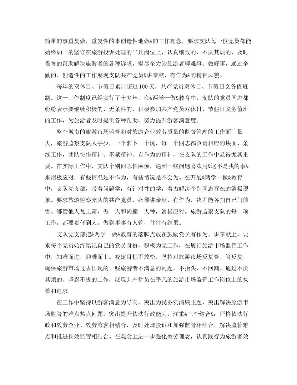 2023年两学一做讲奉献有作为发言稿猪大肠.docx_第3页