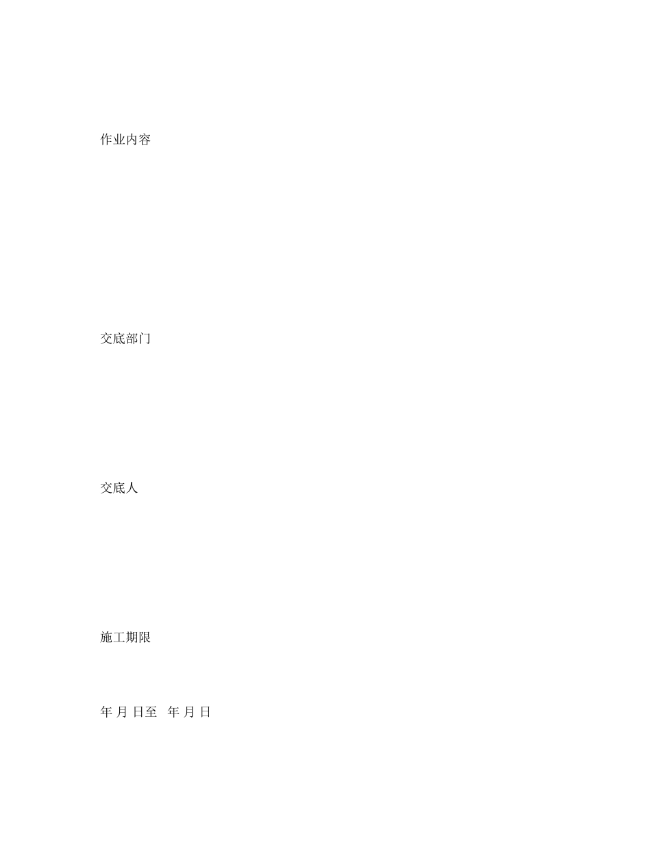 2023年《管理资料技术交底》之临时用电施工组织设计安全技术交底.docx_第2页