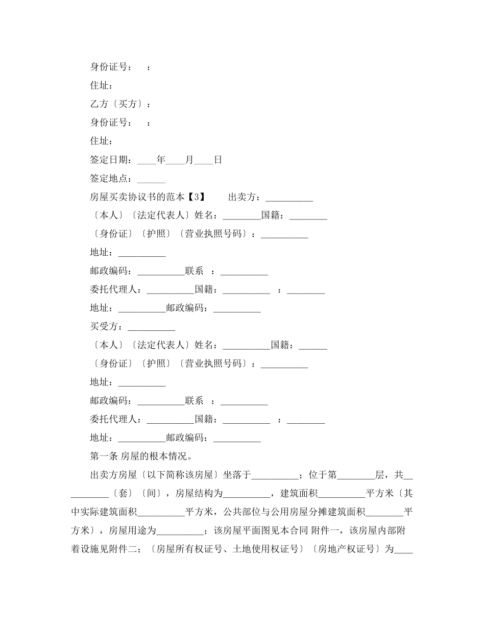 2023年房屋买卖协议书的范本.docx_第2页