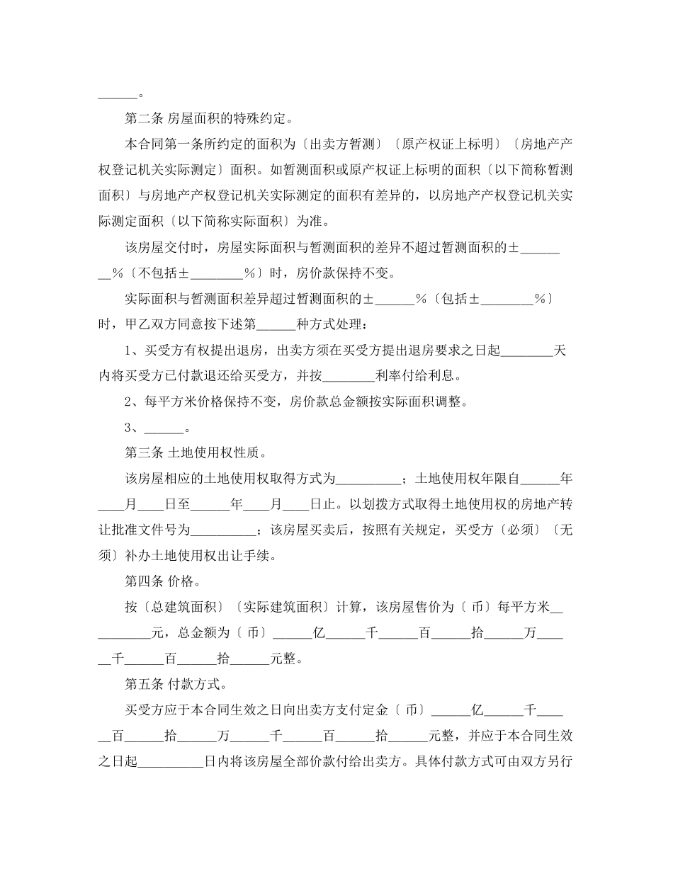 2023年房屋买卖协议书的范本.docx_第3页