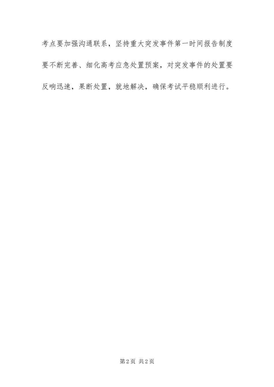 2023年高考考务培训工作会议致辞稿.docx_第2页