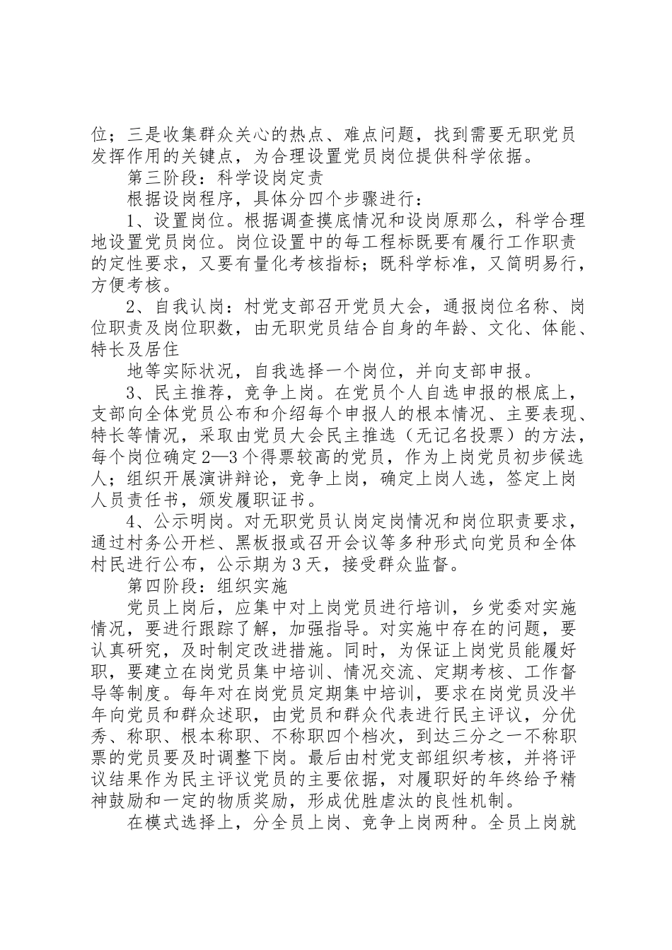 2023年无职党员设岗定责工作实施方案 .doc_第3页
