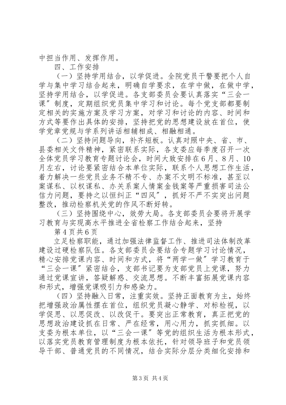 2023年两学一做学习教育第二专题学习讨论方案.docx_第3页
