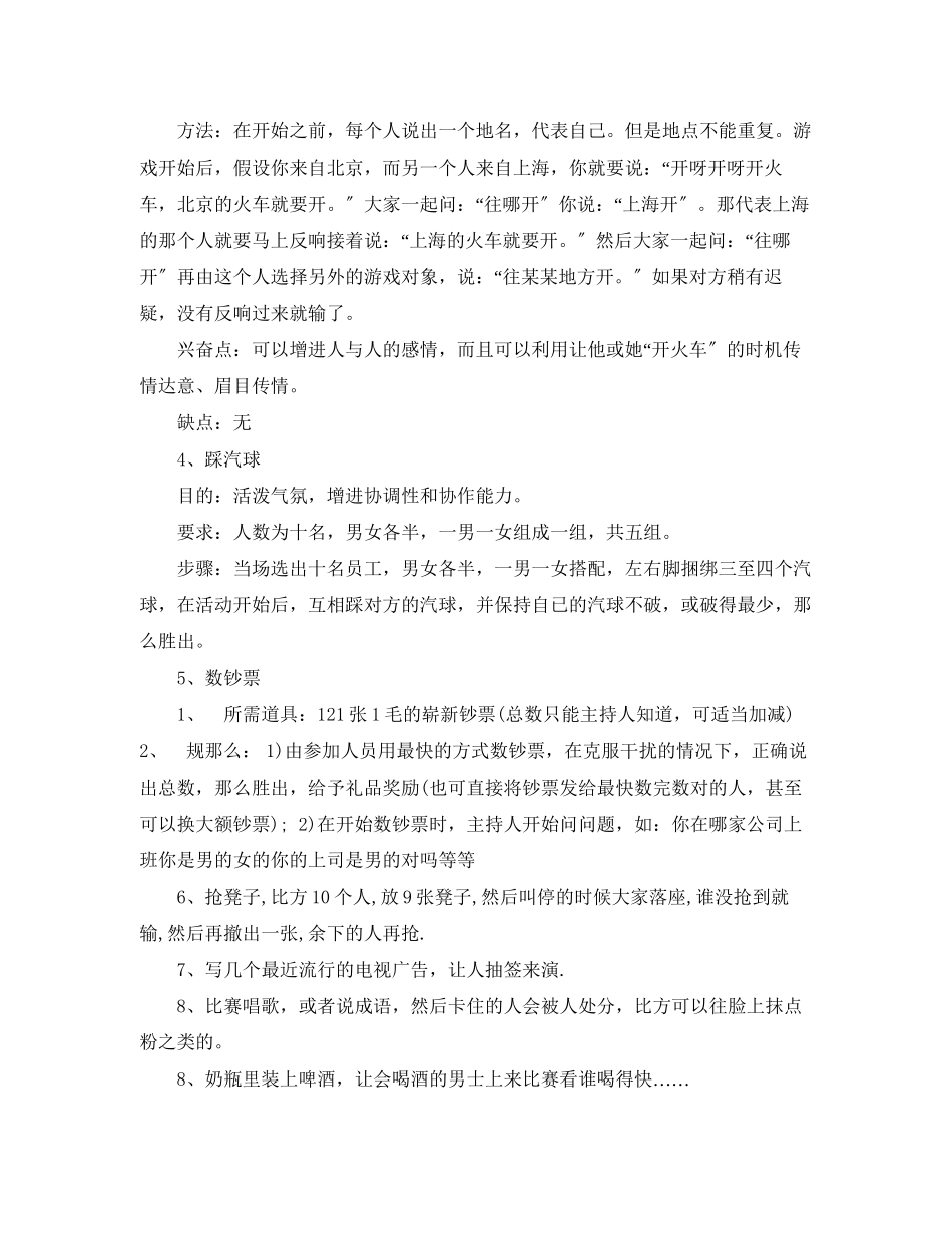 2023年公司年会游戏.docx_第2页