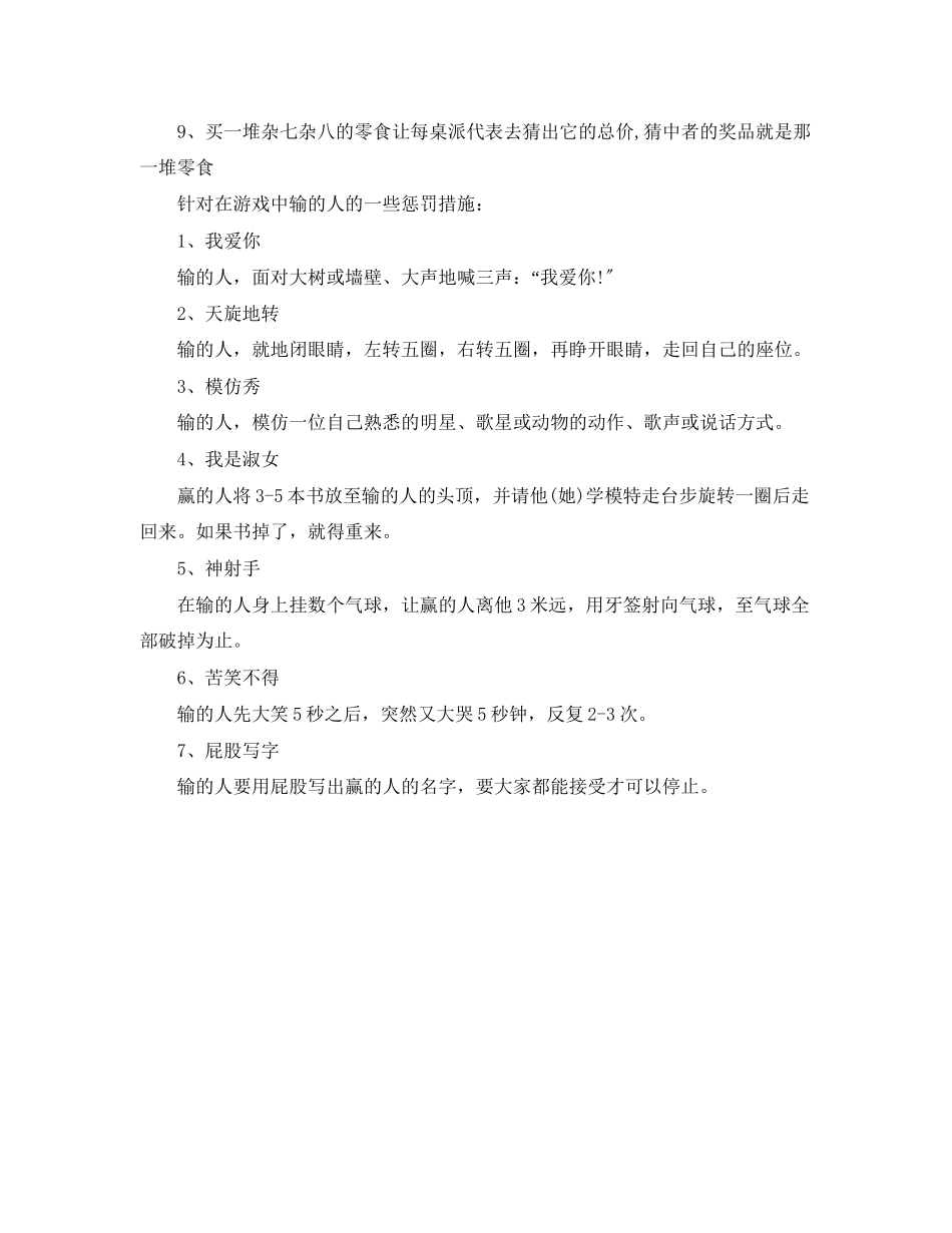 2023年公司年会游戏.docx_第3页