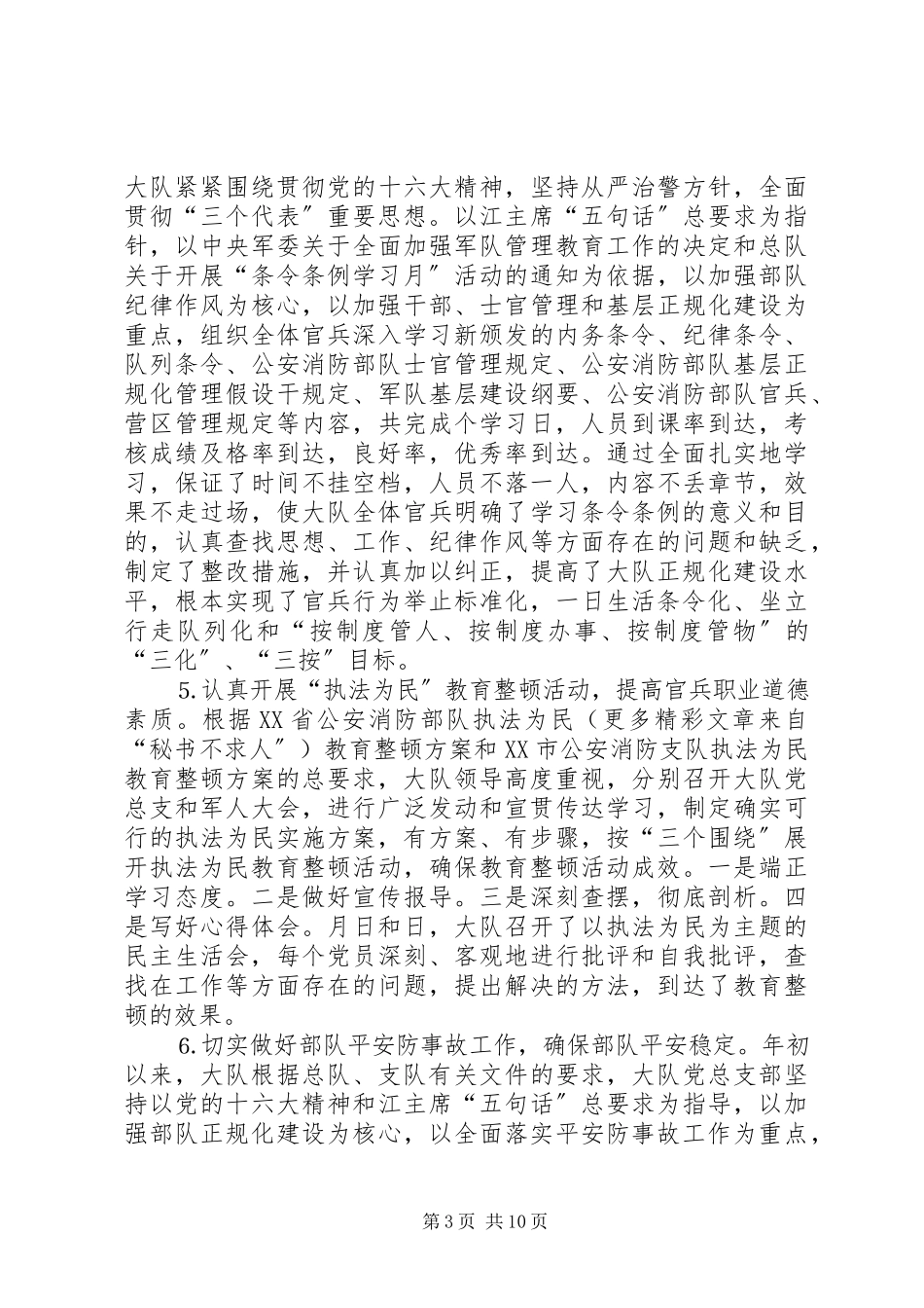2023年消防支队年度工作总结.docx_第3页