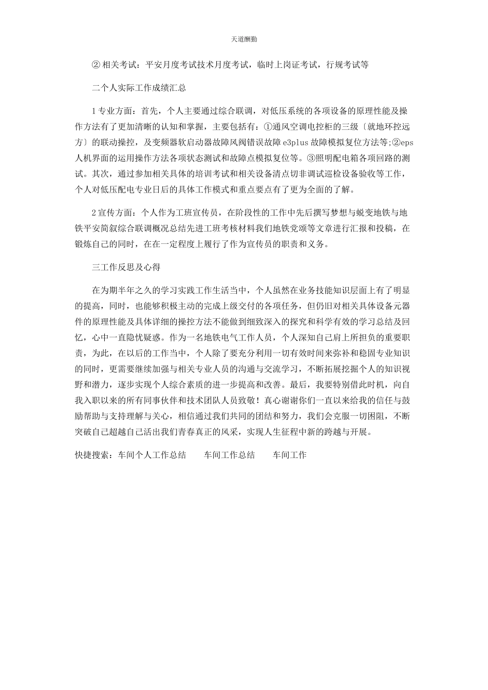 2023年车间个人工作总结机电车间工人.docx_第2页