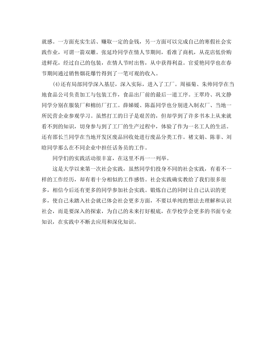 2023年班级寒假社会实践活动总结.docx_第2页