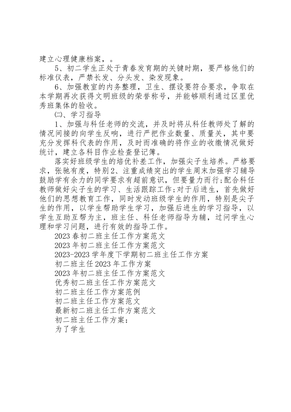 2023年初二班主任上学期工作计划.docx_第3页