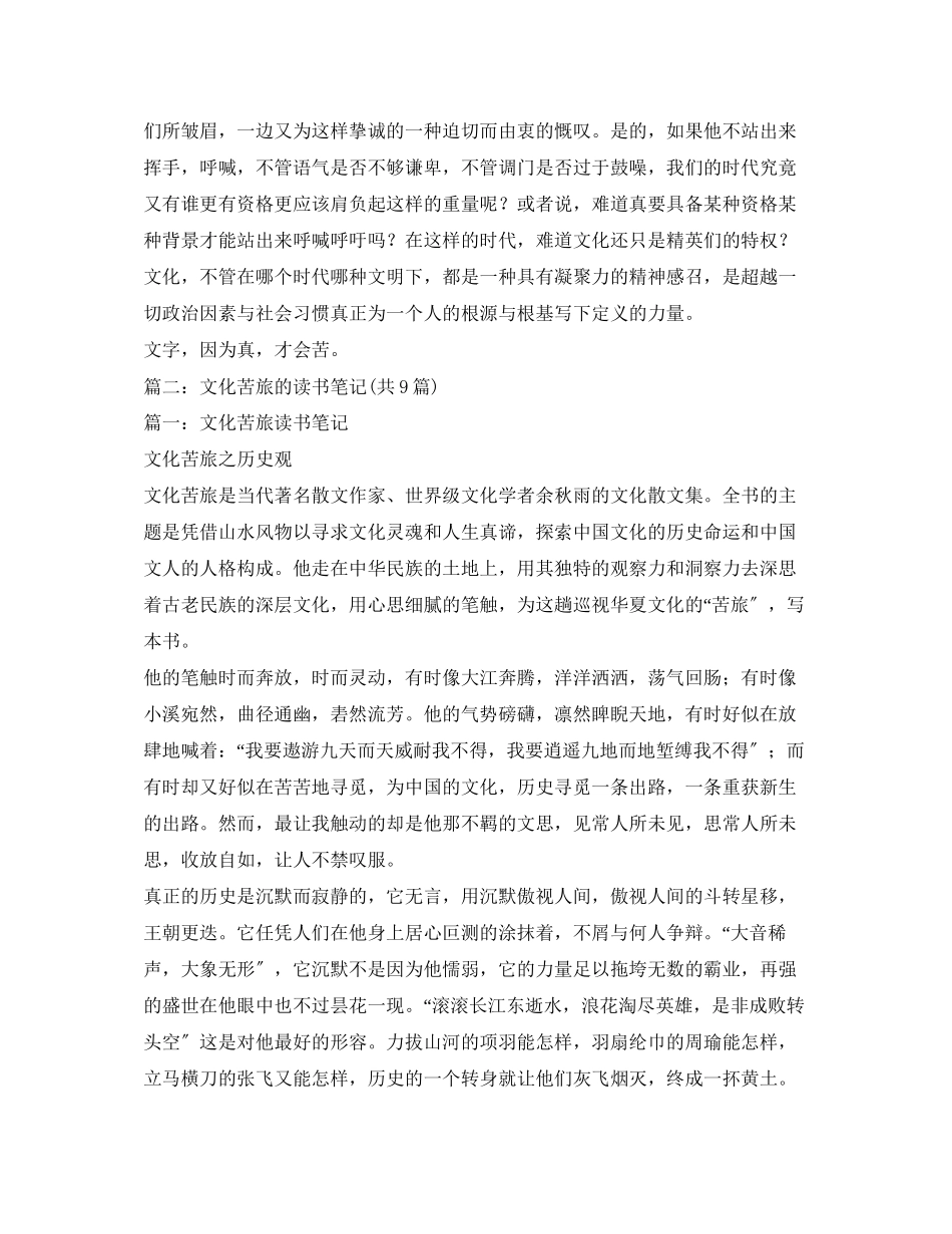 2023年文化苦旅读书笔记3篇.docx_第2页