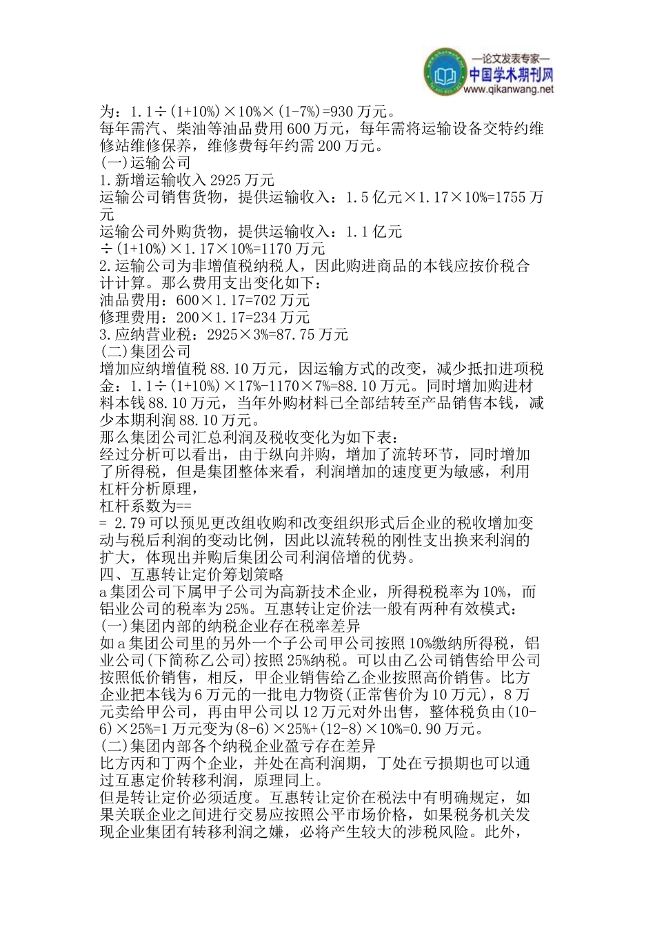 2023年集团公司纵向并购业务探析与筹划.doc_第3页