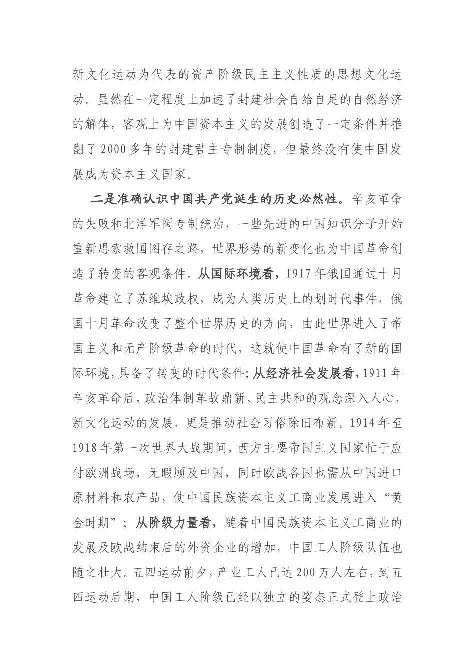 新民主主义革命时期历史专题研讨发言提纲.doc_第2页