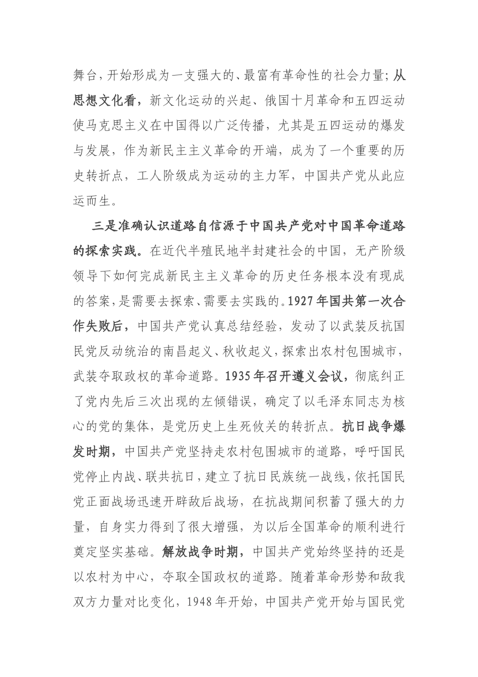 新民主主义革命时期历史专题研讨发言提纲.doc_第3页