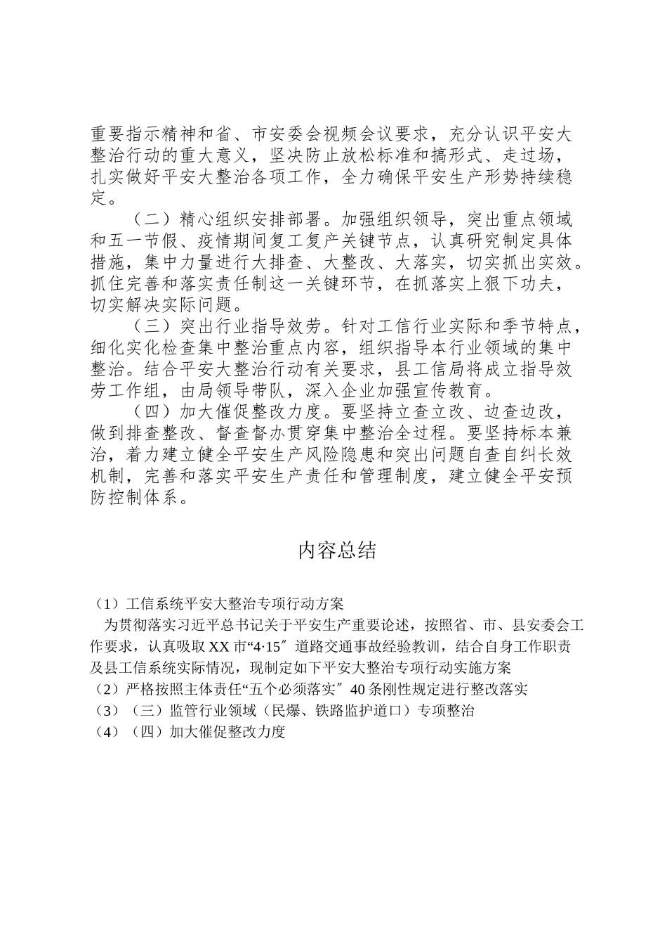 2023年工信系统安全大整治专项行动方案.doc_第2页