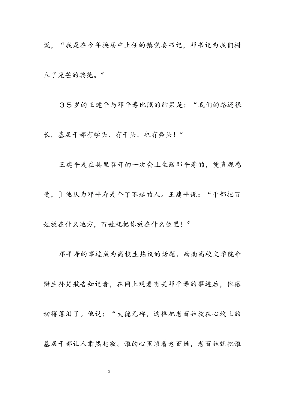 2023年学习邓平寿黑板报材料.docx_第2页