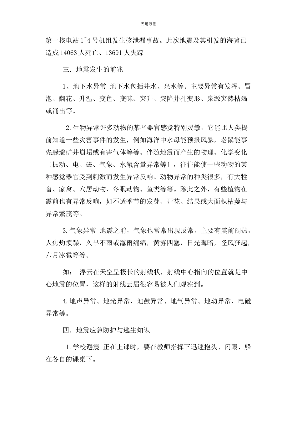 2023年地震研究方面论文.docx_第3页