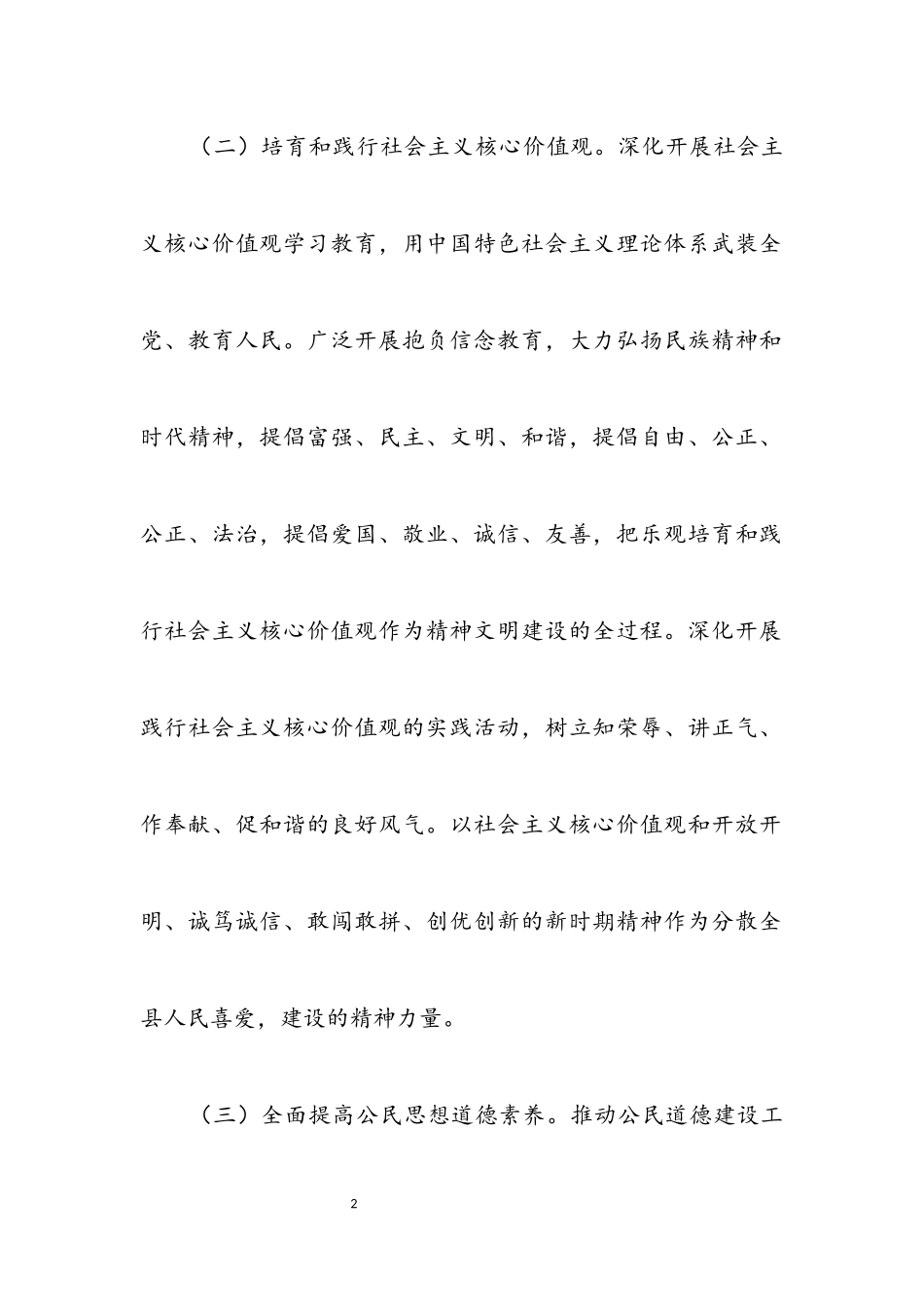 2023年水务局群众性精神文明建设工作要点.docx_第2页