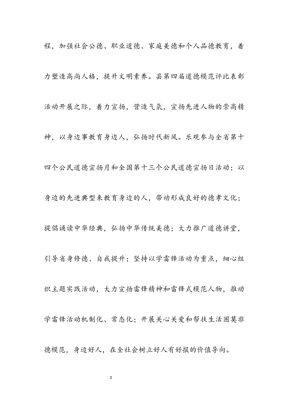 2023年水务局群众性精神文明建设工作要点.docx_第3页