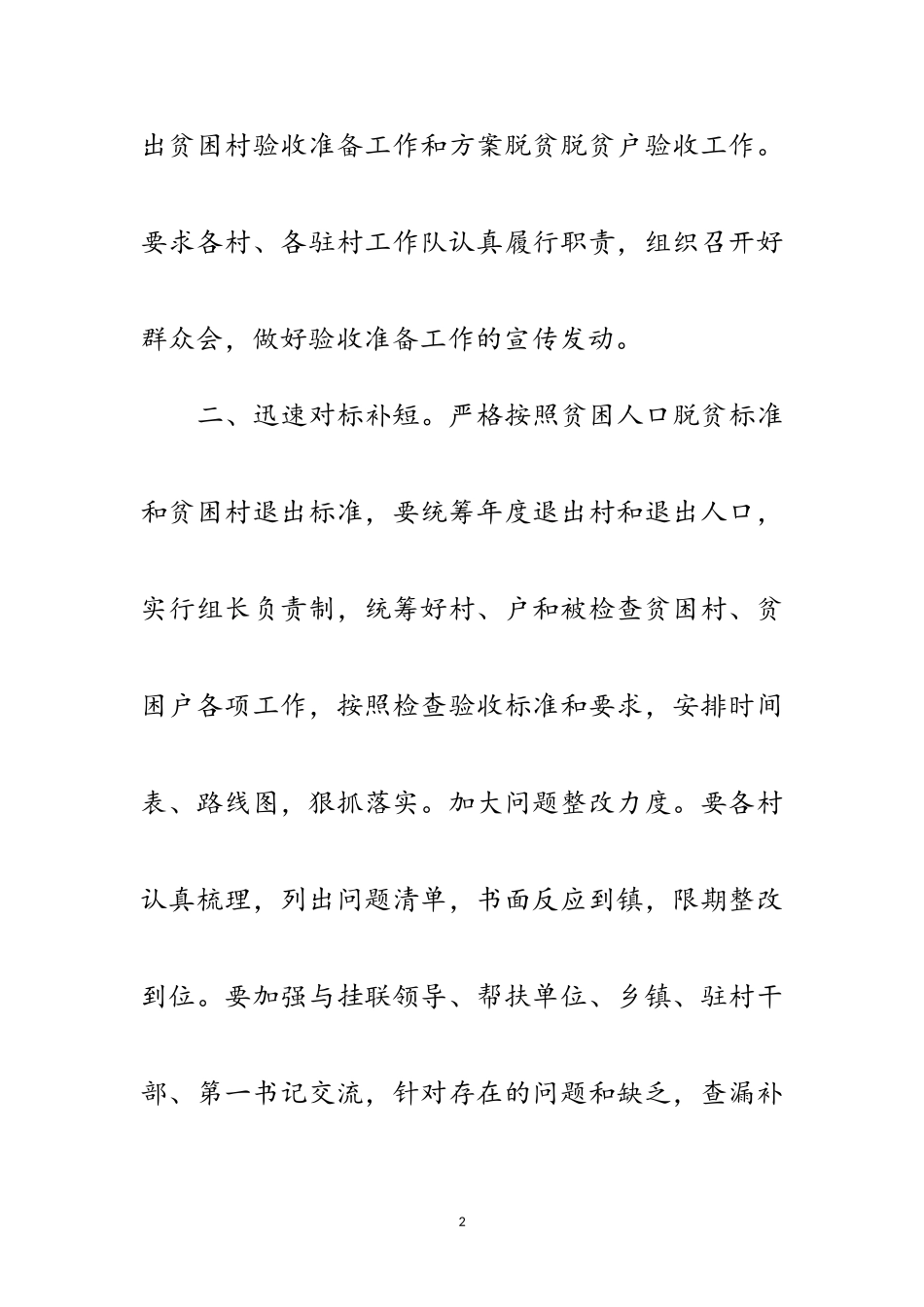 2023年脱贫攻坚验收暨干部结对帮扶汇报范文.doc_第2页