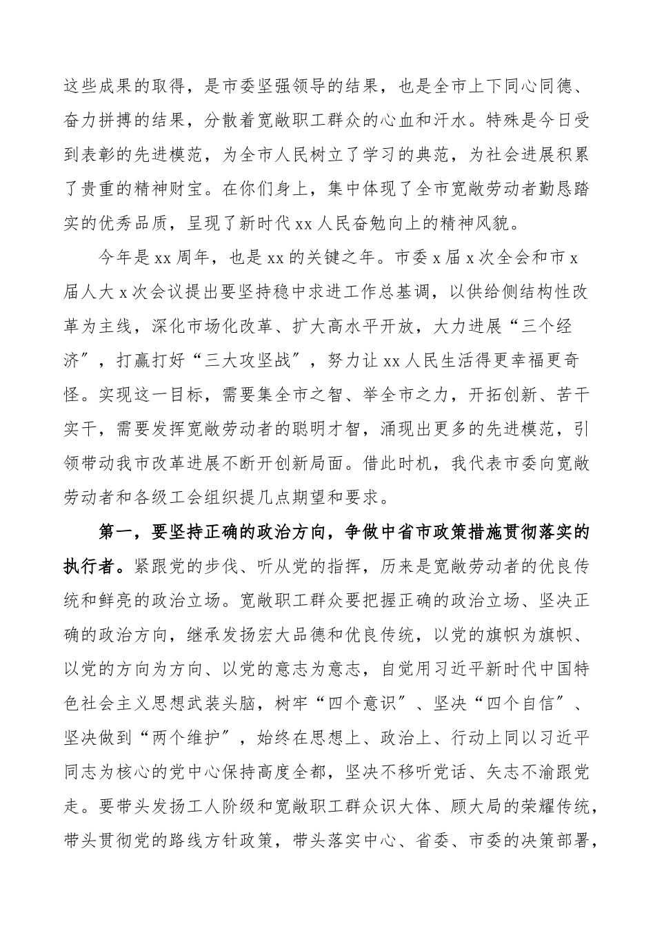 2023年五一讲话在全市庆祝五一国际劳动节暨劳动模范表彰大会上的讲话2篇.doc_第2页