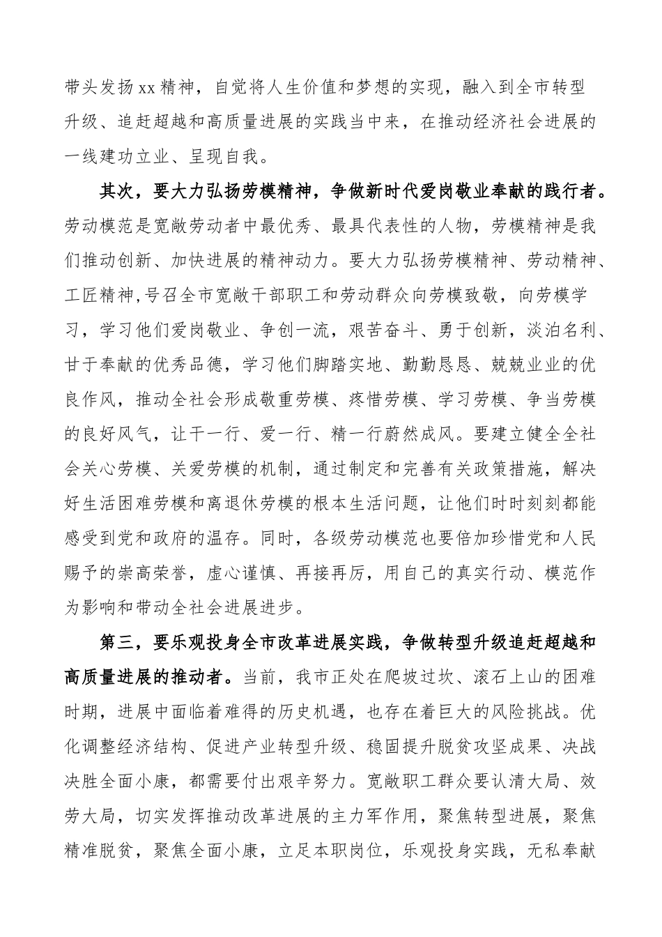 2023年五一讲话在全市庆祝五一国际劳动节暨劳动模范表彰大会上的讲话2篇.doc_第3页