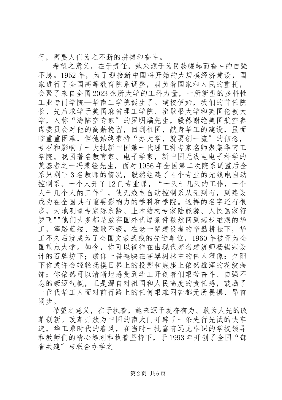 2023年李元元校长在科技大会上致辞.docx_第2页