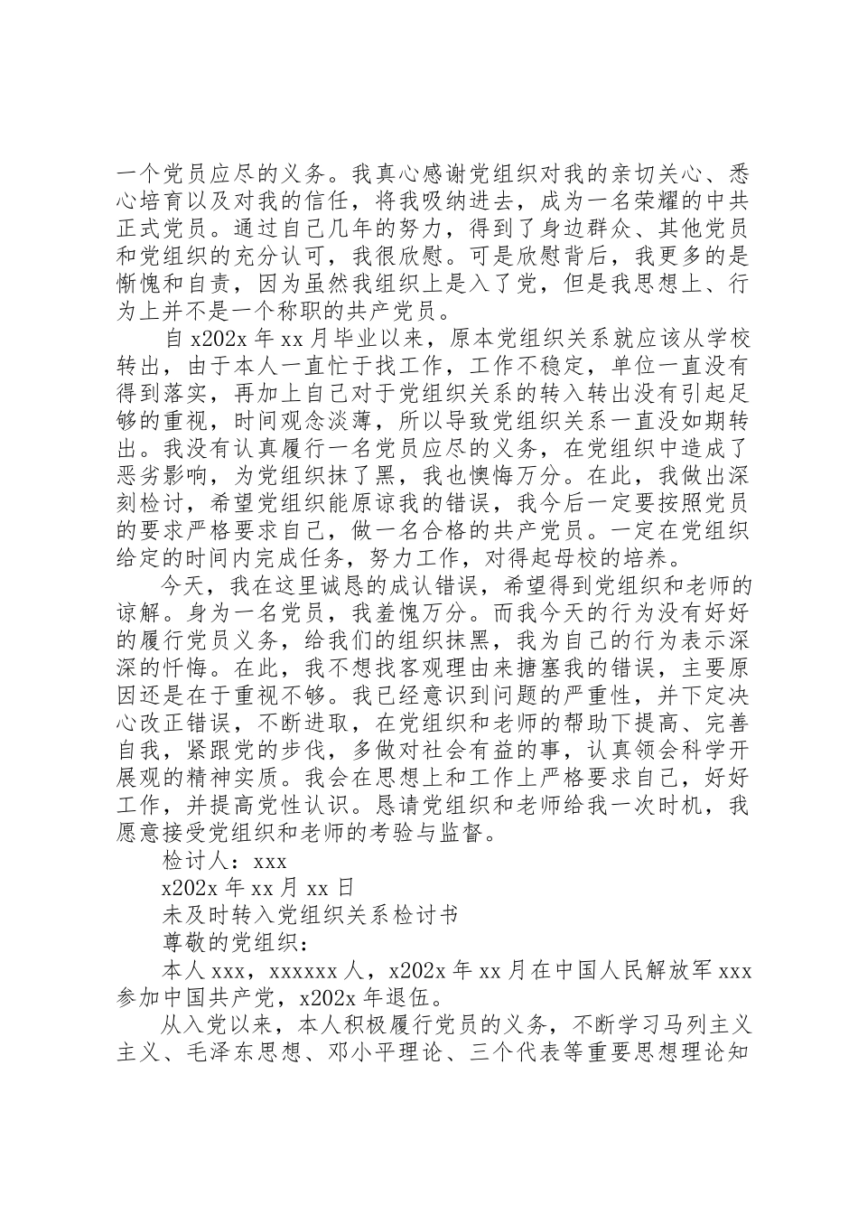 2023年党员给党组织的检讨书.docx_第2页
