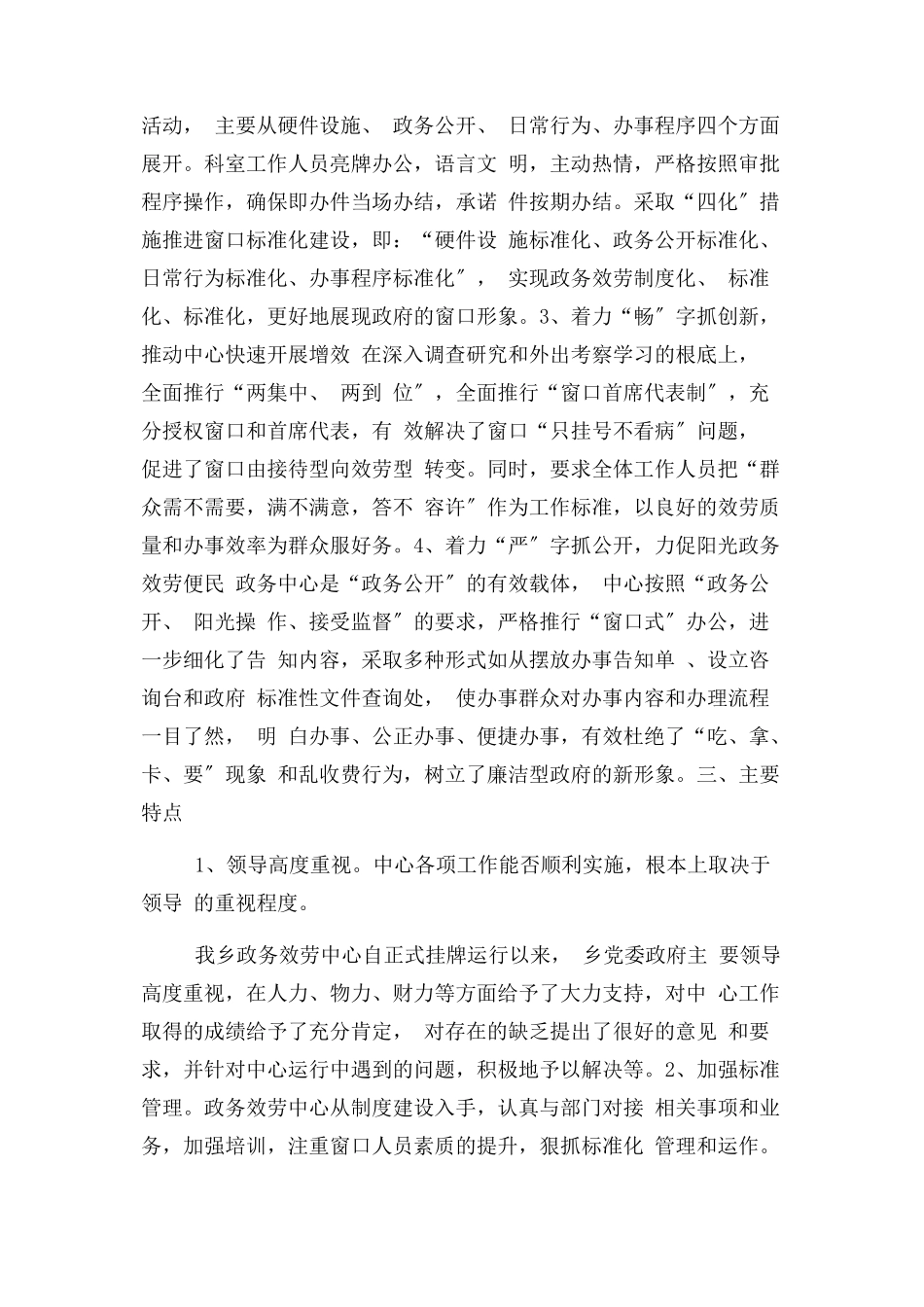 2023年乡镇政务服务中心工作总结.docx_第2页
