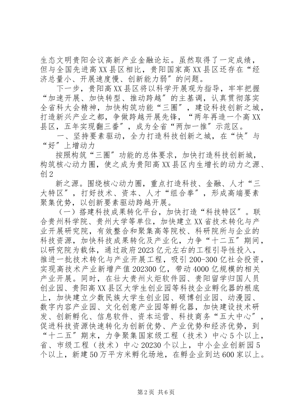 2023年科技大会讲话初稿.docx_第2页