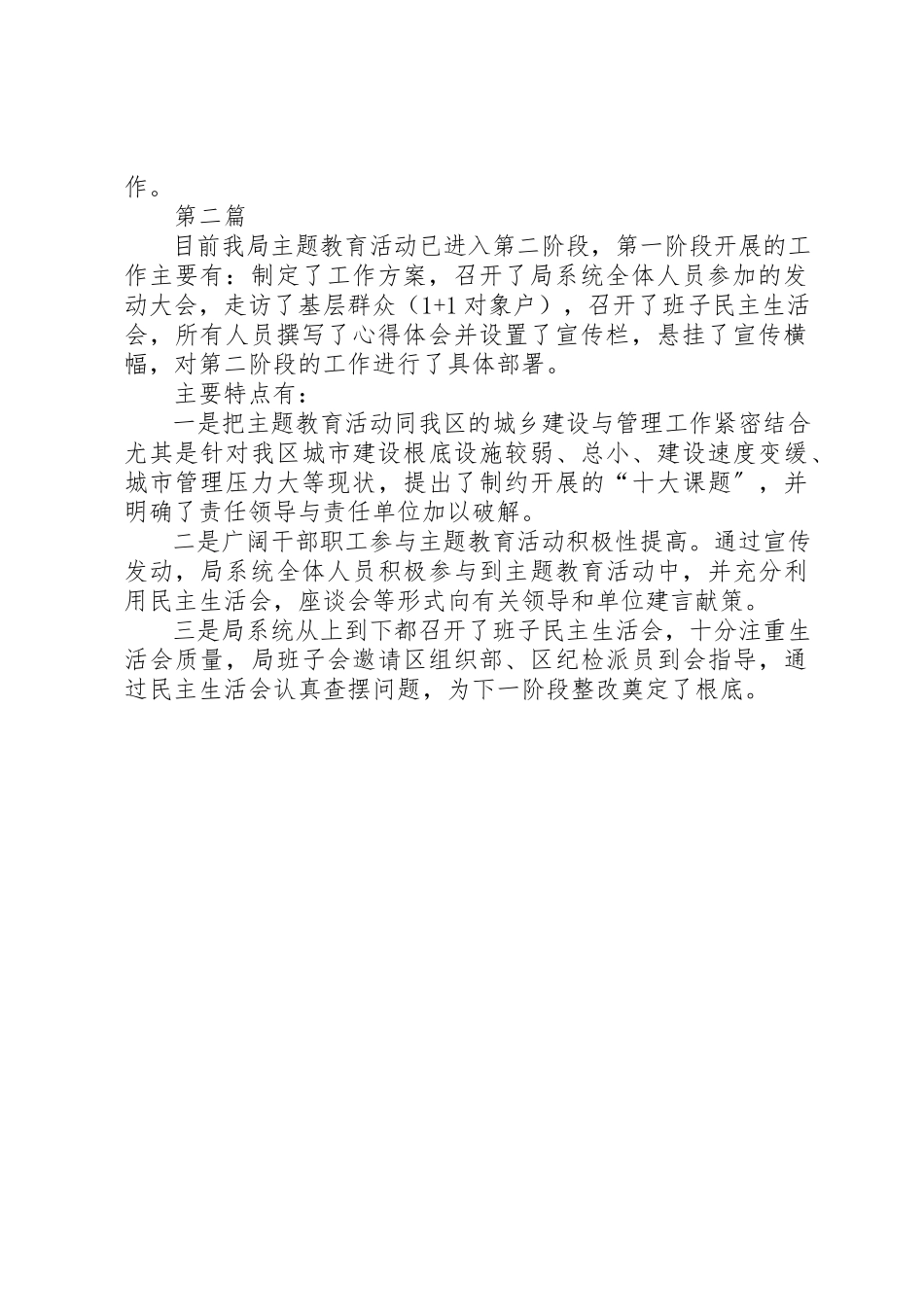 2023年城建局作风效能工作安排2篇新编.docx_第2页