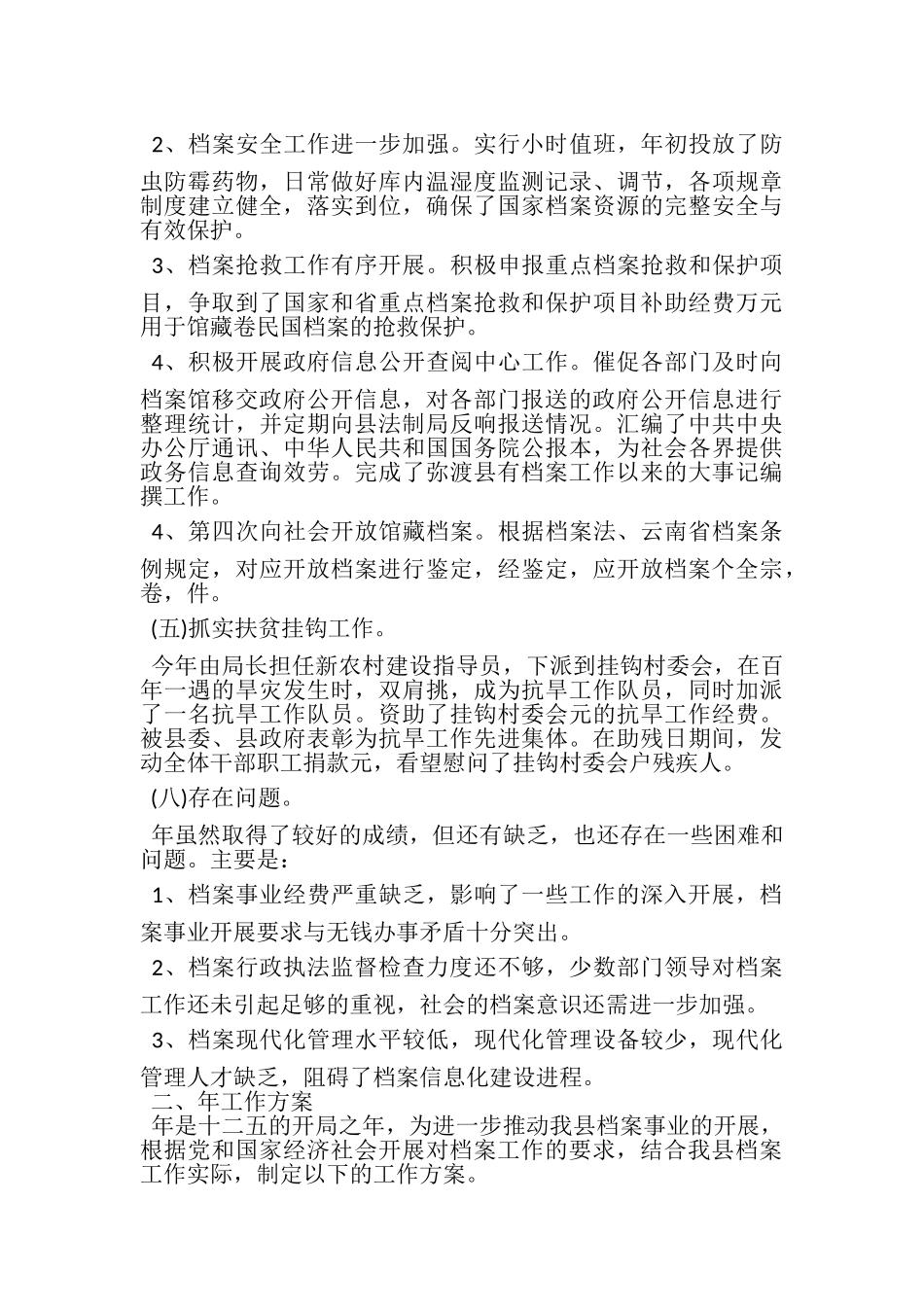 2023年档案局年度工作总结范文.doc_第3页