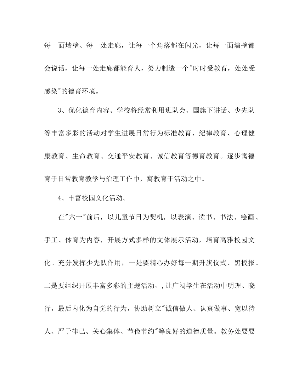 2023年小学度工作计划范文3.docx_第3页