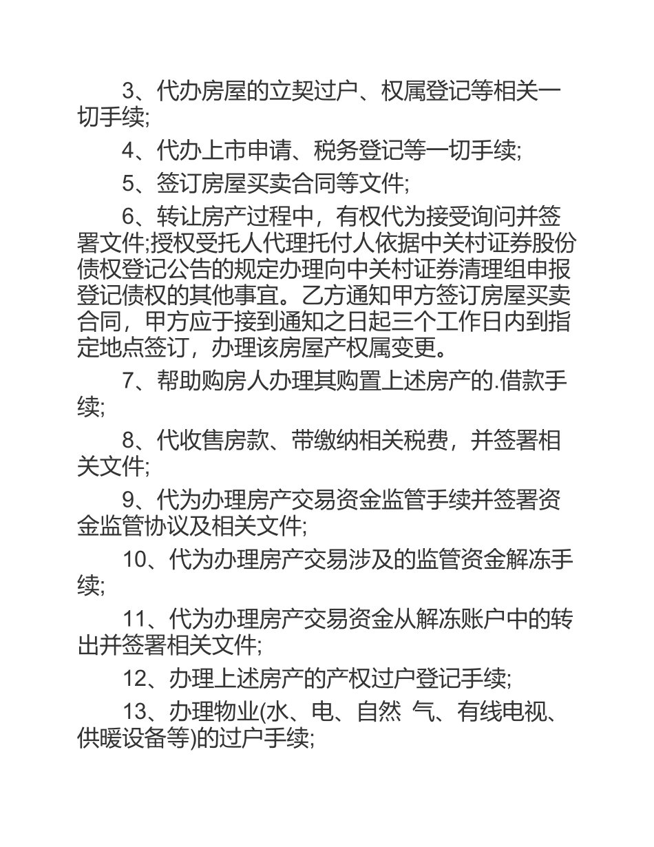 2023年简易个人委托书【5篇】.docx_第3页