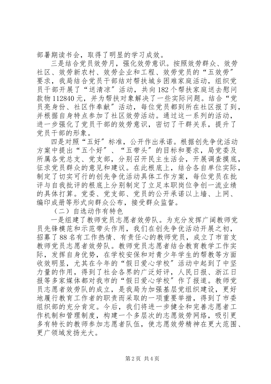 2023年基层党支部创优自查汇报.docx_第2页