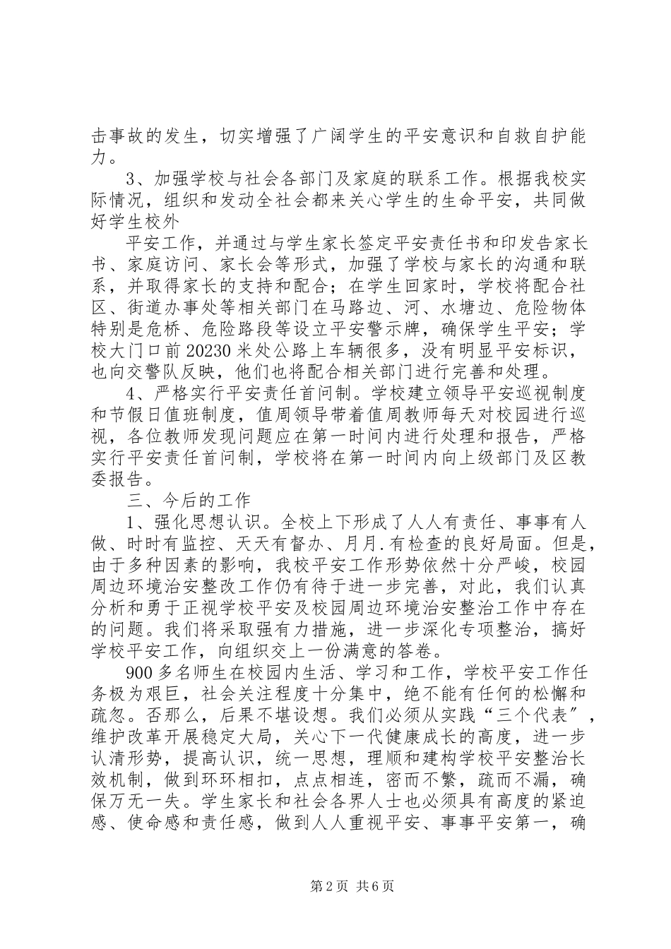 2023年安全排查汇报材料新编.docx_第2页