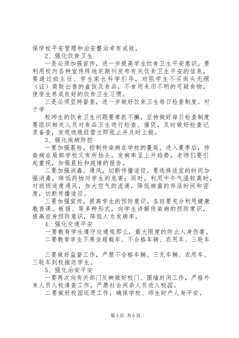 2023年安全排查汇报材料新编.docx_第3页
