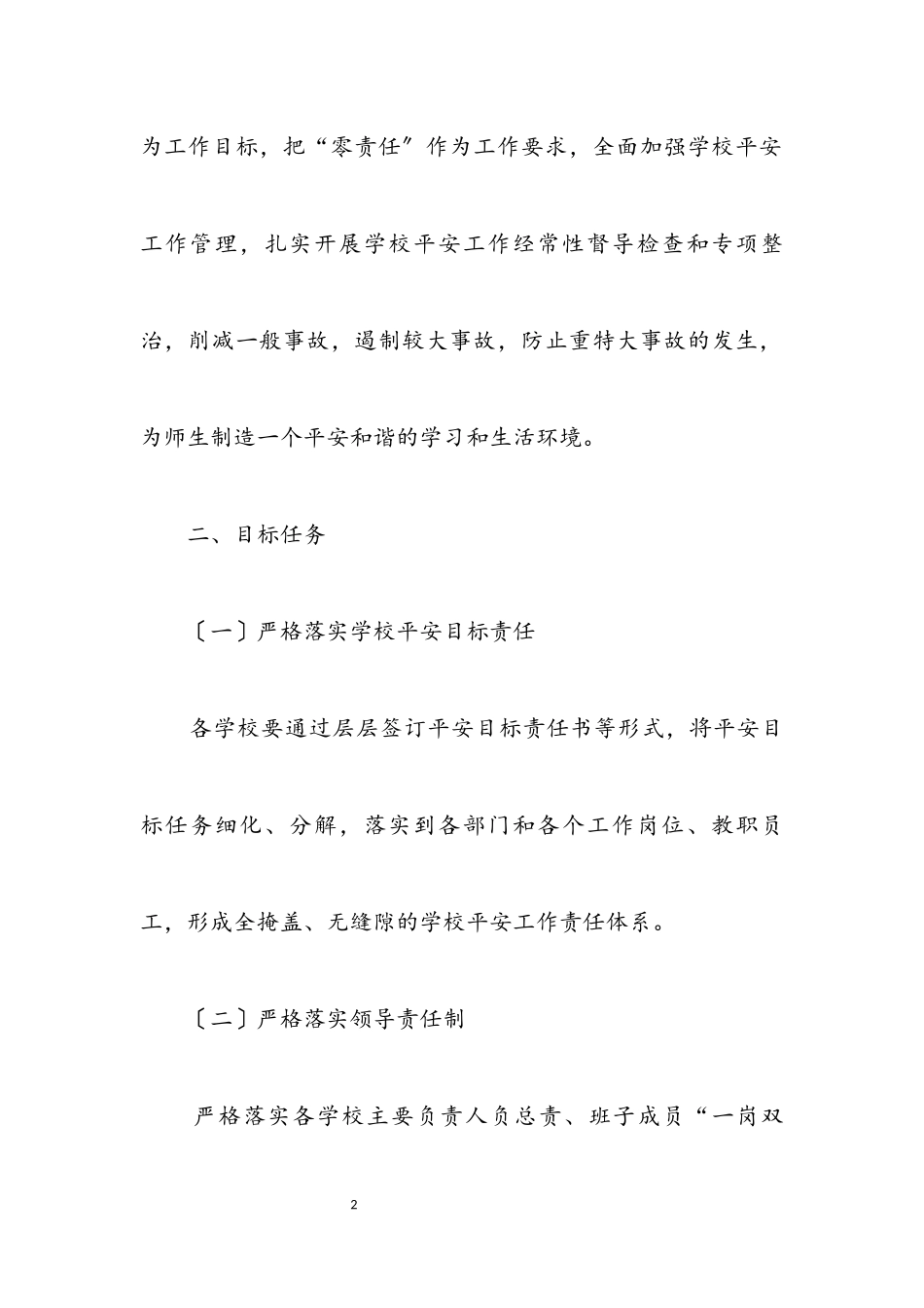 2023年教育厅基础深化年实施建议.docx_第2页