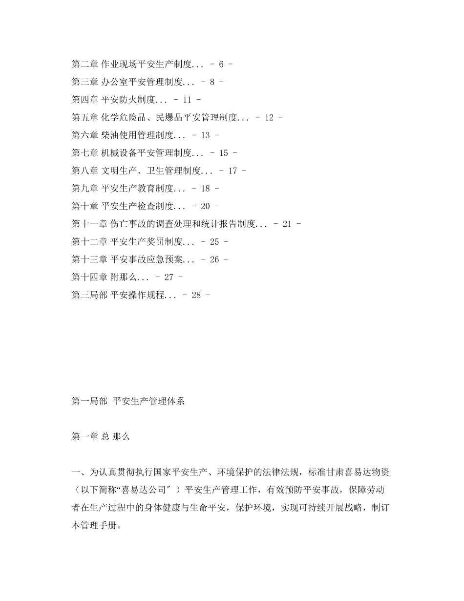 2023年《安全管理资料》之物流公司安全管理手册.docx_第2页