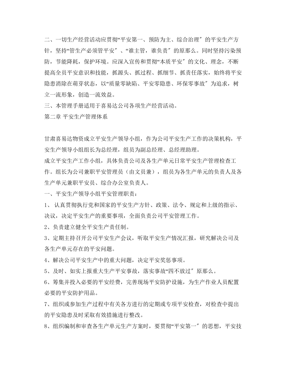 2023年《安全管理资料》之物流公司安全管理手册.docx_第3页