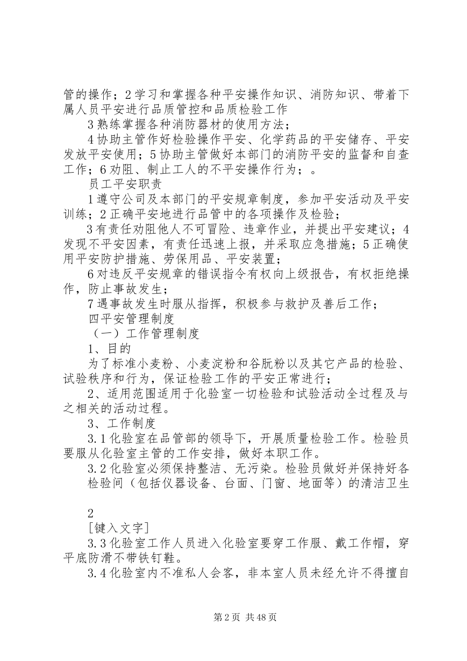 2023年品管部安全管理制度.docx_第2页