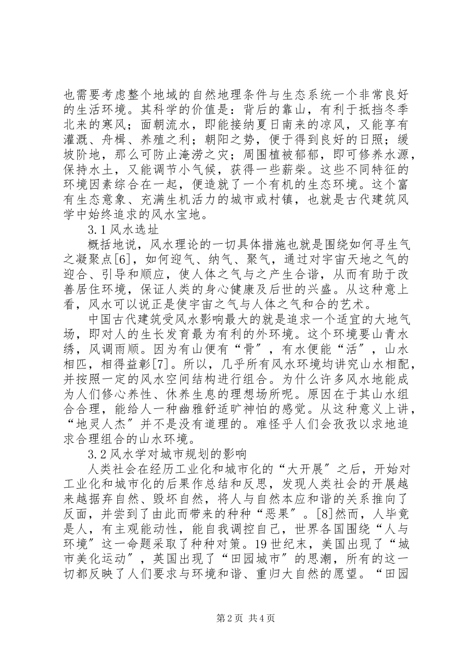 2023年《现代建筑与古代风水》读后感.docx_第2页