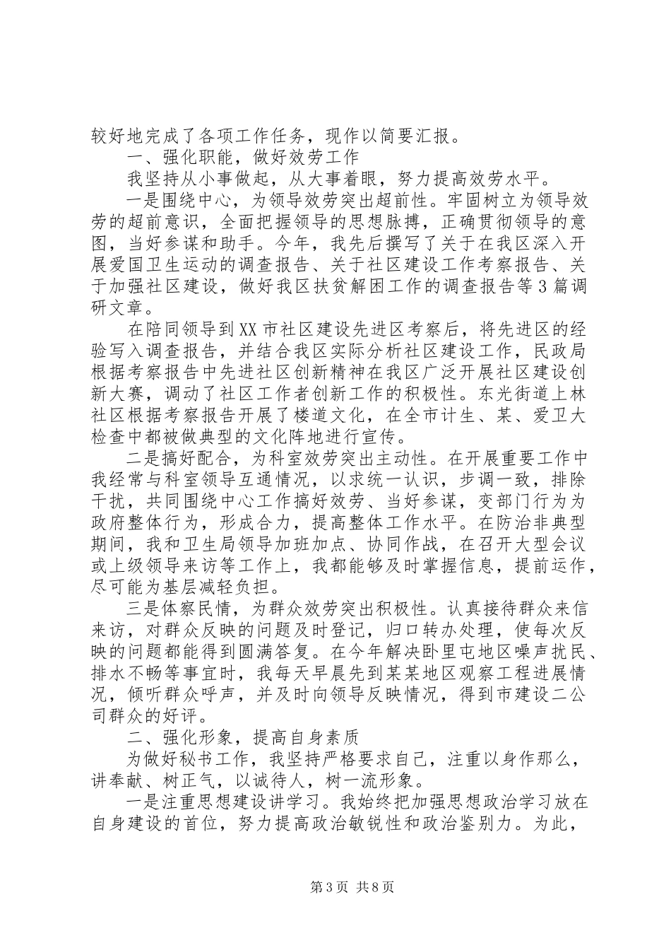 2023年办公室秘书个人年度工作总结及计划新编.docx_第3页