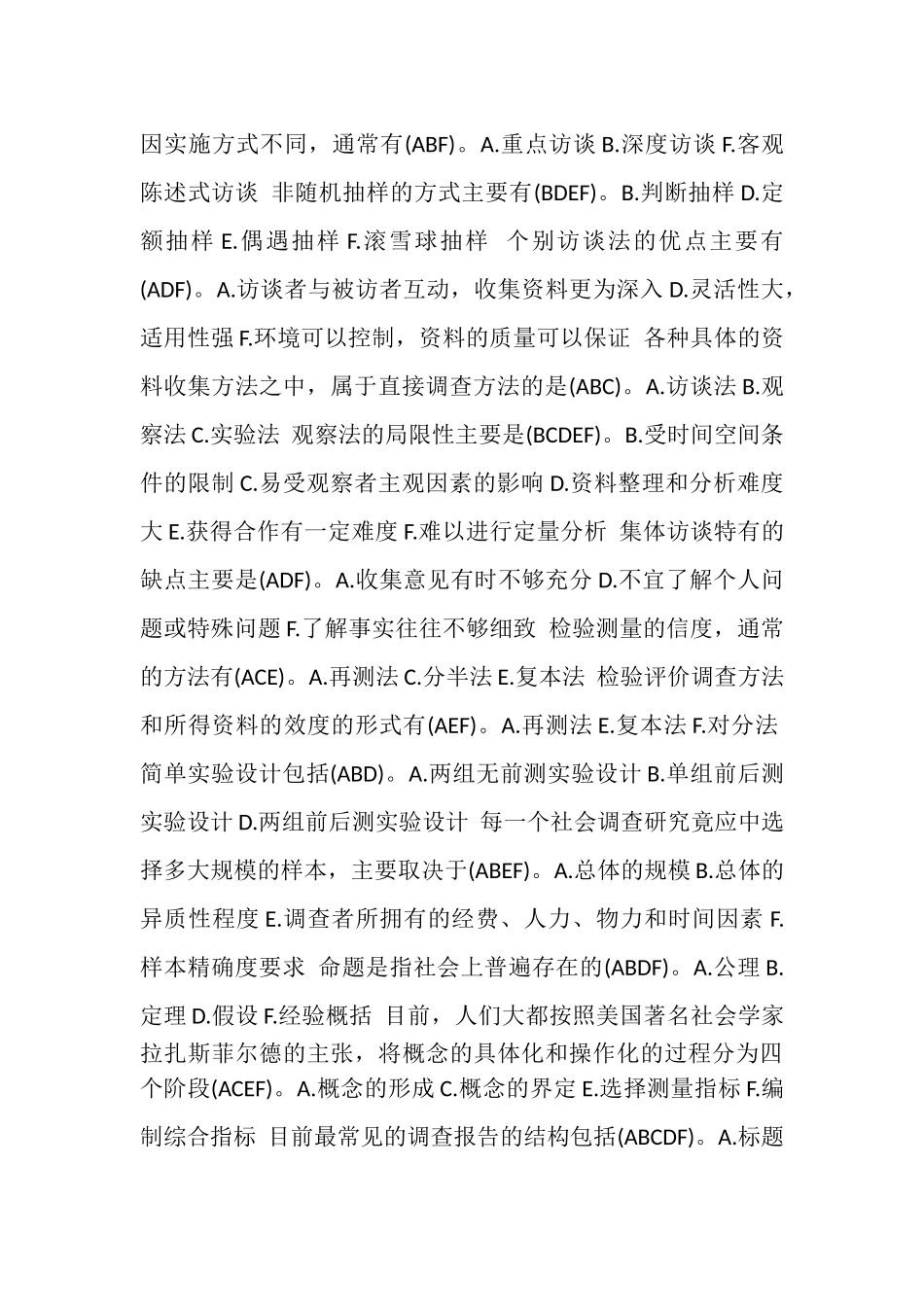 2023年《社会调查研究与方法》多项选择题题库珍藏版.doc_第2页