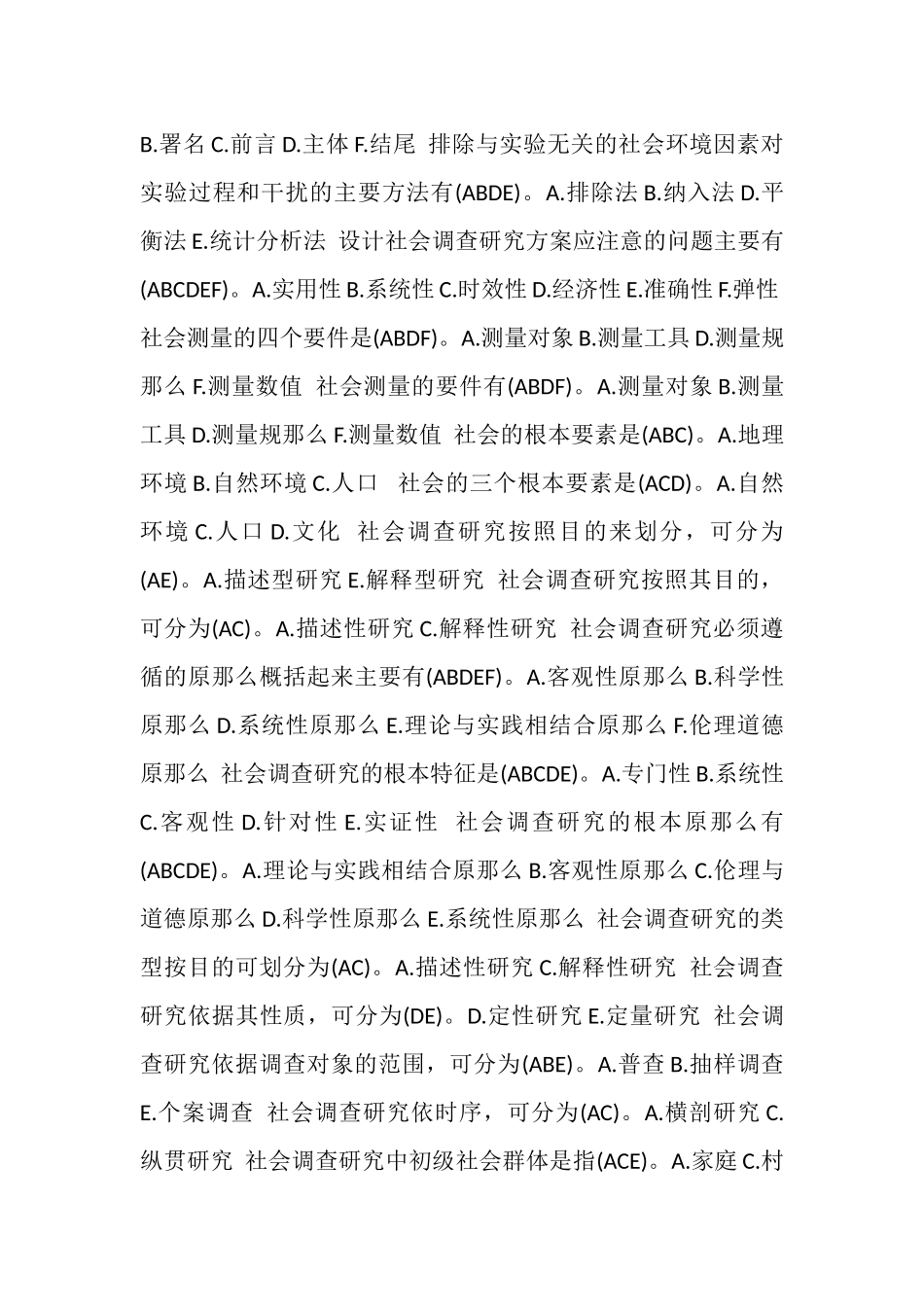 2023年《社会调查研究与方法》多项选择题题库珍藏版.doc_第3页