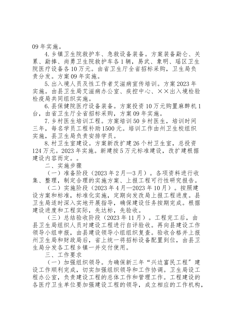 2023年卫生局卫生建设项目实施方案.doc_第2页